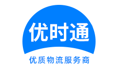 威信县到香港物流公司,威信县到澳门物流专线,威信县物流到台湾